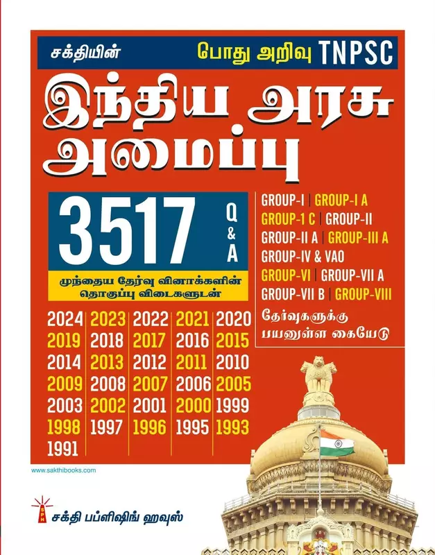 TNPSC Pothu Arivu Indhiya Arasu Amaippu 3517 | டி.என்.பி.எஸ்.சி பொதுஅறிவு இந்திய அரசியல் அமைப்பு 3517