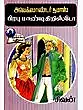 Lord Montecristo | பிரபு மாண்டிகிறிஸ்டோ