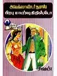 Lord Montecristo | பிரபு மாண்டிகிறிஸ்டோ