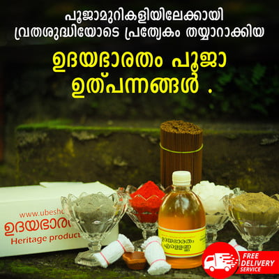 Udayabharatham Pooja Full Kit Udayabharatham Pooja Full Kit