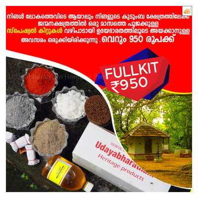 Special Pooja Kit Special Pooja Kit