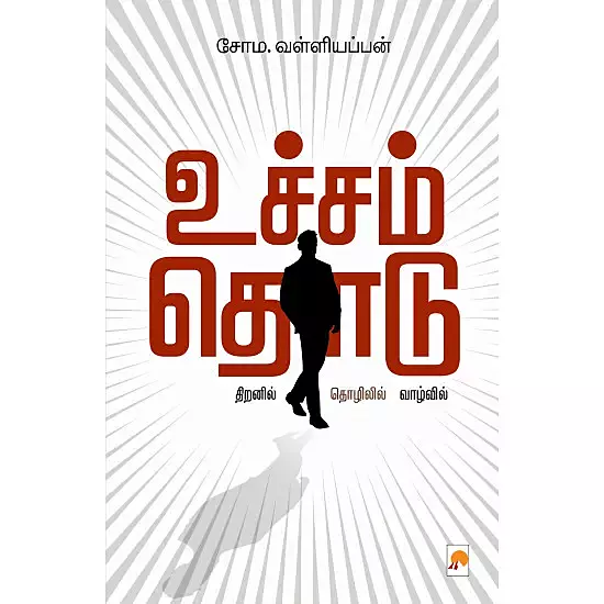 Ucham Thodu | உச்சம் தொடு