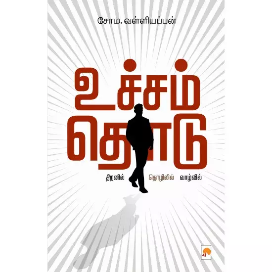 Ucham Thodu | உச்சம் தொடு