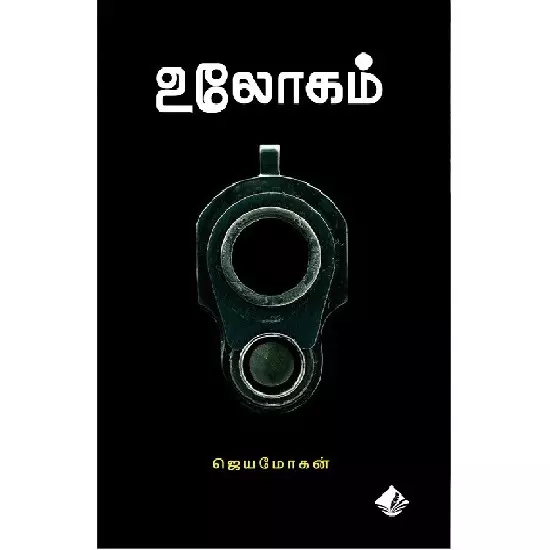 Ulogam | உலோகம்