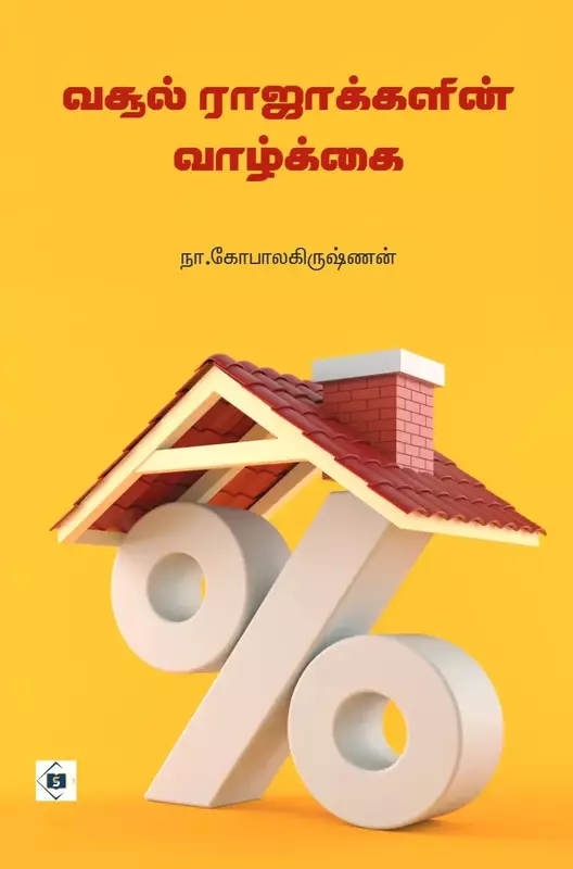 Vasool Rajakkalin Vaazhkkai | வசூல் ராஜாக்களின் வாழ்க்கை