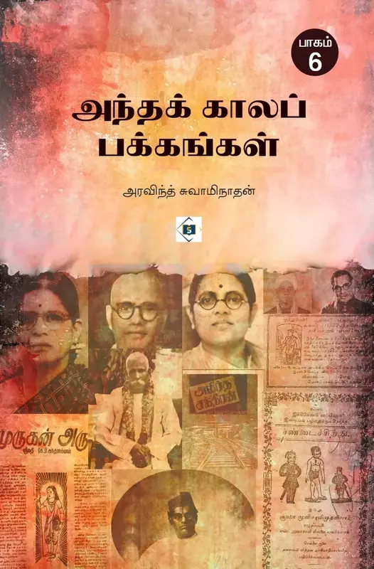 Andha Kaala Pakkangal Part - 6 | அந்த காலப் பக்கங்கள் பாகம் - 6