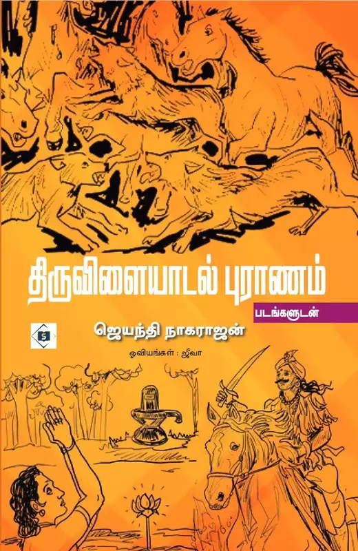 Thiruvilaiyadal Puranam | திருவிளையாடல் புராணம்