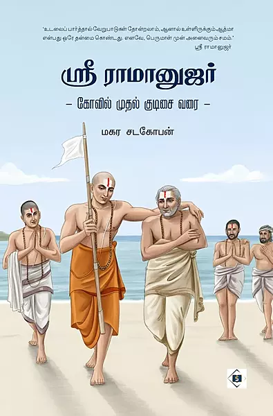 Sri Ramanujar - Kovil Muthal Kudisai Varai | ஸ்ரீ  ராமானுஜர் - கோவில் முதல் குடிசை வரை