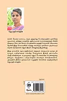 Meiyarasi | மெய்யரசி