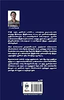 Avargal Indhiyavum Nam Indhiyavum | அவர்கள் இந்தியாவும் நம் இந்தியாவும்