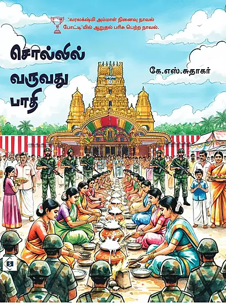 Sollil Varuvathu Paathi | சொல்லில் வருவது பாதி