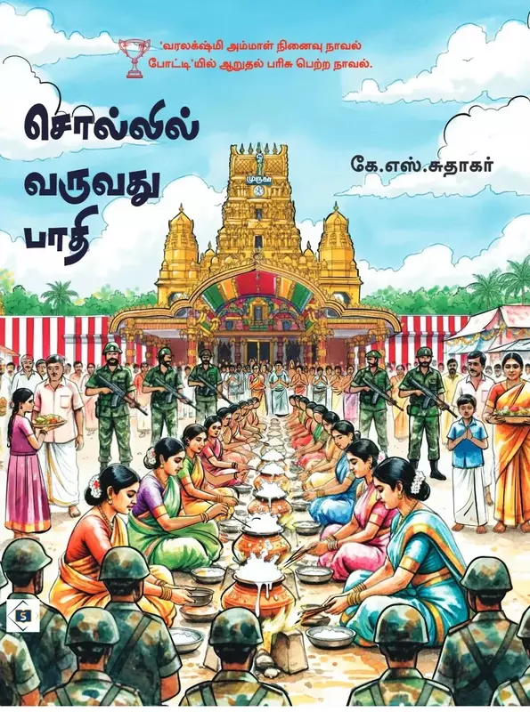 Sollil Varuvathu Paathi | சொல்லில் வருவது பாதி