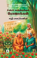 Udhira Kaathirukkum Rojakkal | உதிரக் காத்திருக்கும் ரோஜாக்கள்