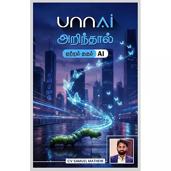 Unnai Arinthaal Yettram Tharum AI | Unnai அறிந்தால் ஏற்றம் தரும் AI
