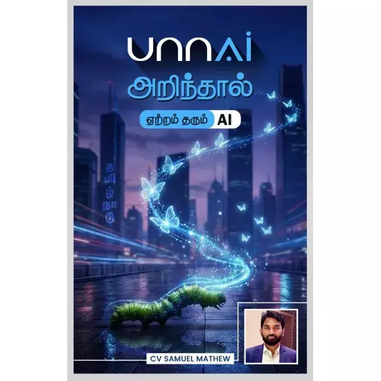 Unnai Arinthaal Yettram Tharum AI | Unnai அறிந்தால் ஏற்றம் தரும் AI