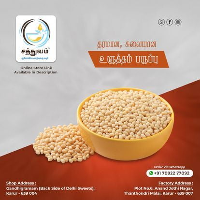 Urad dal (உளுத்தம் பருப்பு)