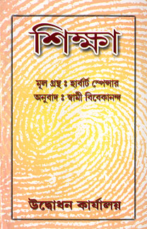 Shiksha (Bengali) (Paperback)