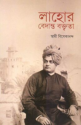 Lahore Vedanta Vaktrita (Bengali)