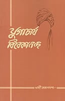 Yugacharya Vivekananda