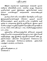 Viveka Kathaigal (Tamil) (Paperback)