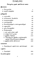 Vivekanandarin Veera Mozhigal Thirattu (Vol 2) (Tamil) (Paperback) Vivekanandarin Veera Mozhigal Thirattu (Vol 2) (Tamil) (Paperback)