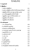 Vivekanandarin Veera Mozhigal Thirattu (Vol 4) (Tamil) (Paperback) Vivekanandarin Veera Mozhigal Thirattu (Vol 4) (Tamil) (Paperback)