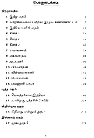 Vivekanandarin Veera Mozhigal Thirattu (Vol 5) (Tamil) (Paperback)