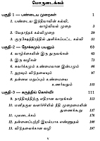 Kalvi Sindhanaiyalargalukku (Tamil)