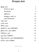 Ulaga Madhangalin Mukkiya Chinnangal (Tamil) Ulaga Madhangalin Mukkiya Chinnangal (Tamil)