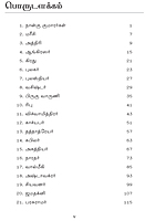 Namadhu Munivargal (Tamil) Namadhu Munivargal (Tamil)