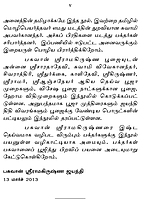 Sri Ramakrishna Pujai (Tamil)