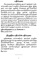 Sri Siva Sahasranama Bhashyam (Tamil)
