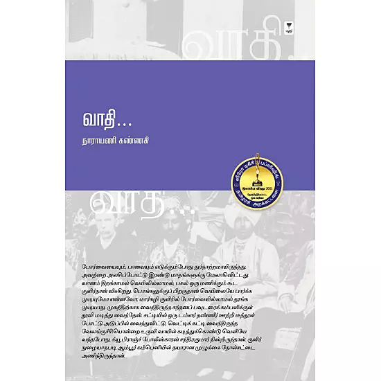 Vaadhi | வாதி