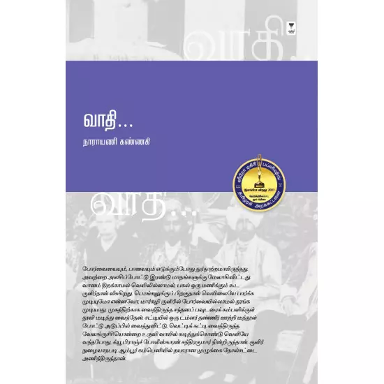 Vaadhi | வாதி