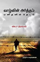 Vazhvin-Artham-Manithanin-Thedal