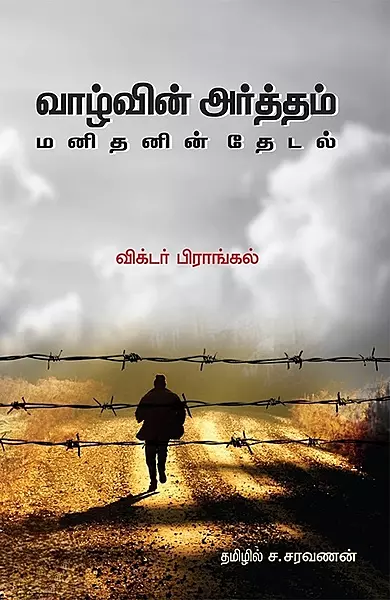 Vazhvin-Artham-Manithanin-Thedal