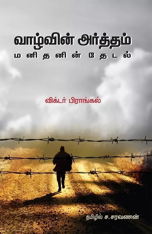 Vazhvin-Artham-Manithanin-Thedal