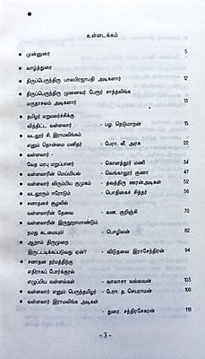 வள்ளலார் - ஆரியத்தை மறுத்த தமிழ் நன்னெறியர்