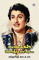 Vanappam Vathiyaarae | வணக்கம் வாத்தியாரே
