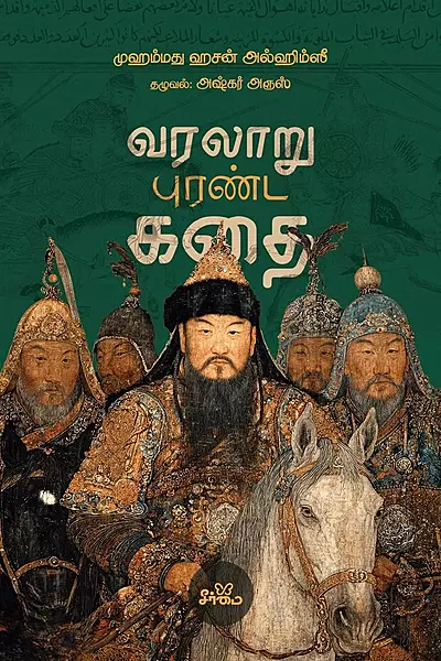 Varalaaru-Puranda-Kadhai