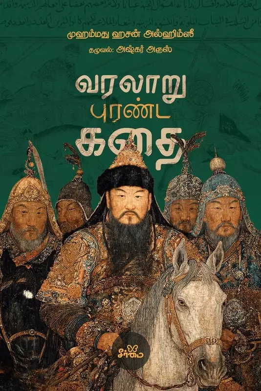 Varalaaru-Puranda-Kadhai