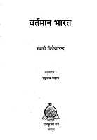 Vartaman Bharat वर्तमान भारत