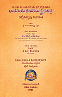 భారతీయ గణిత శాస్త్ర చరిత్ర (జ్యోతిశాస్త్ర విభాగం-1) Bharatiya Ganitha Sastra Charitra - Volume-1