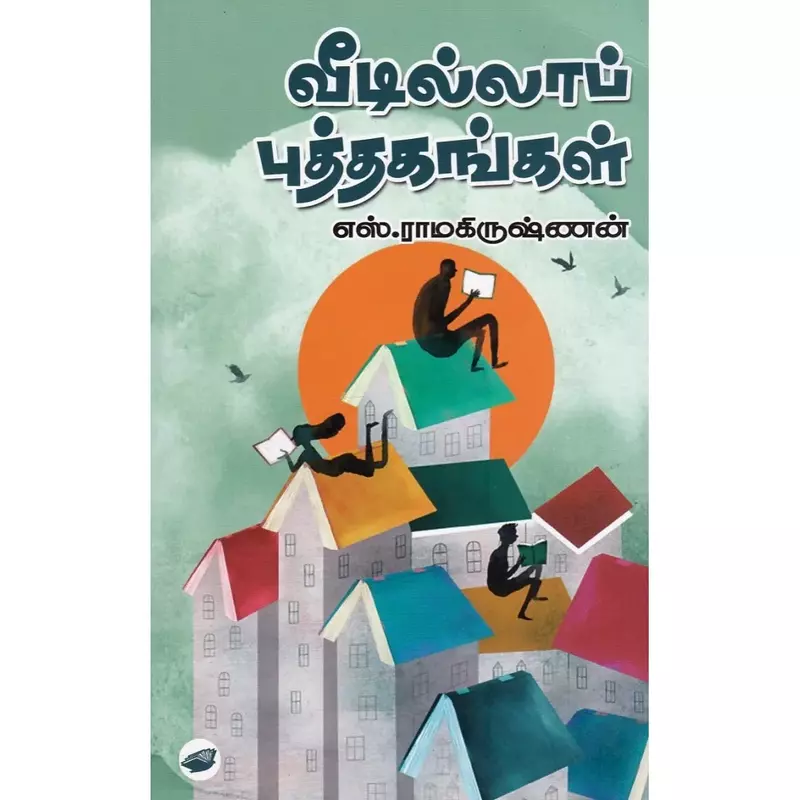 Veedilla Puthagangal | வீடில்லா புத்தகங்கள்