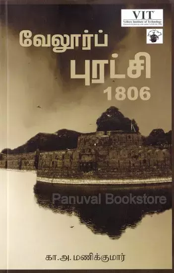 Vellore Puratchi 1806 | வேலூர் புரட்சி 1806