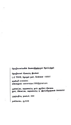 தொழிலாளர்களின் வேலை நிறுத்தமும் தேசப்பற்றும் தொழிலாளர்களின் வேலை நிறுத்தமும் தேசப்பற்றும்