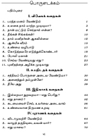 Viveka Kathaigal (Tamil) (Paperback)