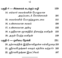 Kalvi Sindhanaiyalargalukku (Tamil)