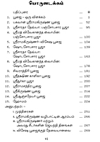 Sri Ramakrishna Pujai (Tamil)