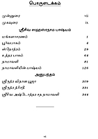 Sri Siva Sahasranama Bhashyam (Tamil)